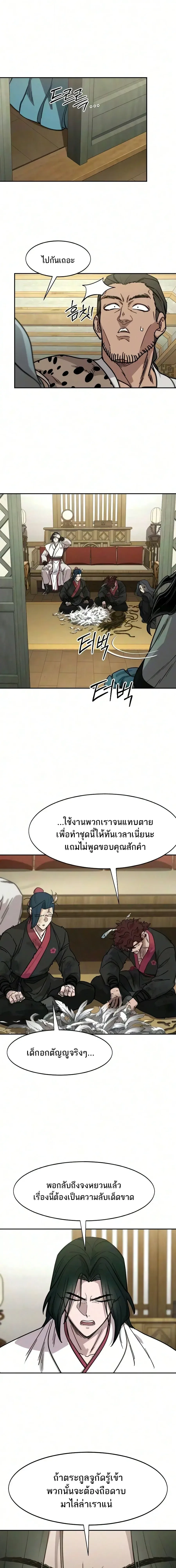 Return of the Flowery Mountain Sect หวนคืนสู่ฮวาซาน ตอนที่ 167 หน้า 11