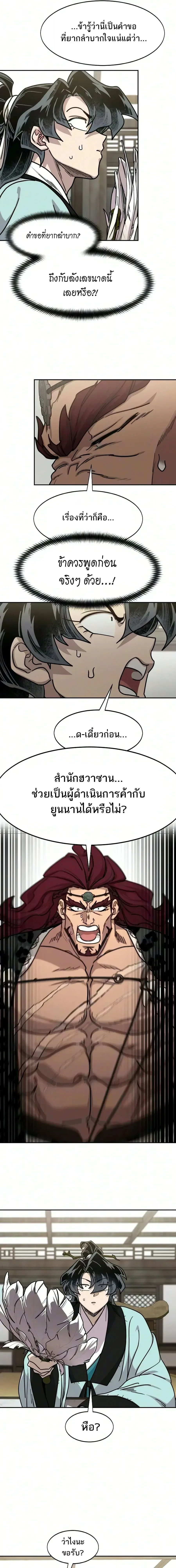 Return of the Flowery Mountain Sect หวนคืนสู่ฮวาซาน ตอนที่ 167 หน้า 16