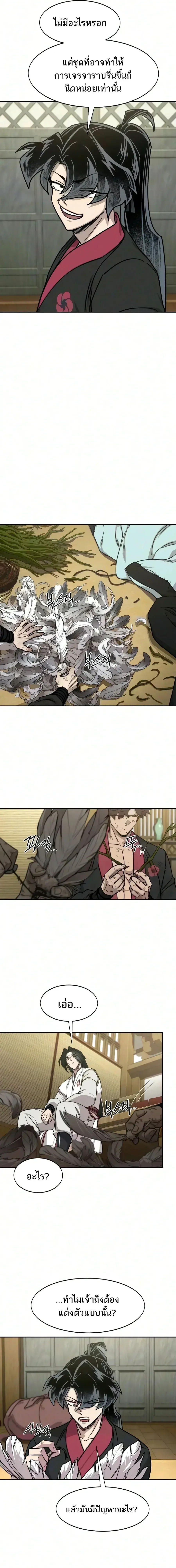 Return of the Flowery Mountain Sect หวนคืนสู่ฮวาซาน ตอนที่ 167 หน้า 9