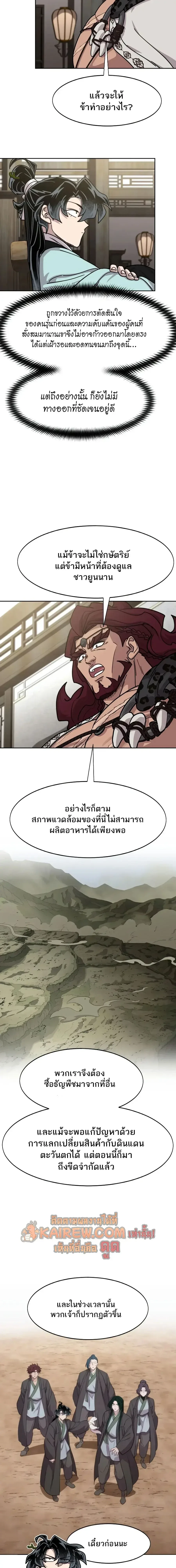 Return of the Flowery Mountain Sect หวนคืนสู่ฮวาซาน ตอนที่ 168 หน้า 10