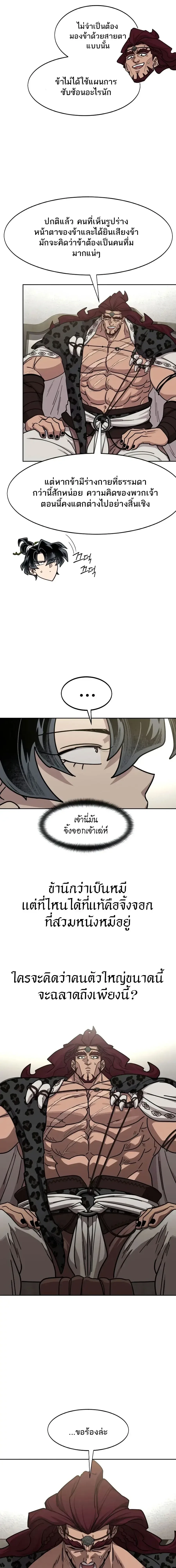 Return of the Flowery Mountain Sect หวนคืนสู่ฮวาซาน ตอนที่ 168 หน้า 12