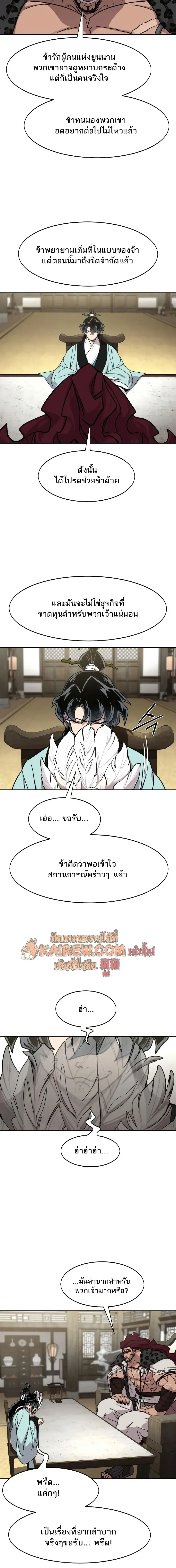 Return of the Flowery Mountain Sect หวนคืนสู่ฮวาซาน ตอนที่ 168 หน้า 13
