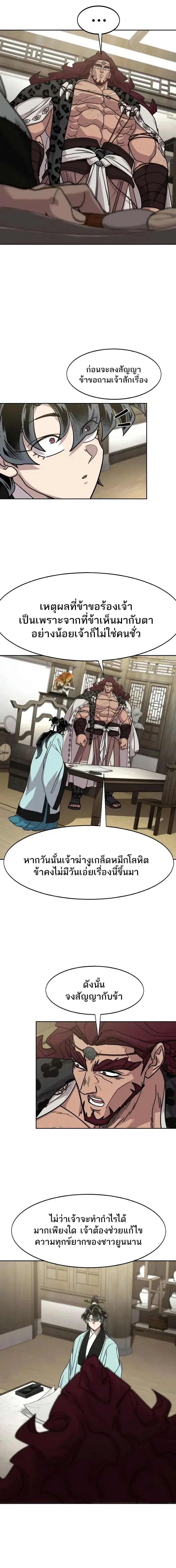 Return of the Flowery Mountain Sect หวนคืนสู่ฮวาซาน ตอนที่ 168 หน้า 19