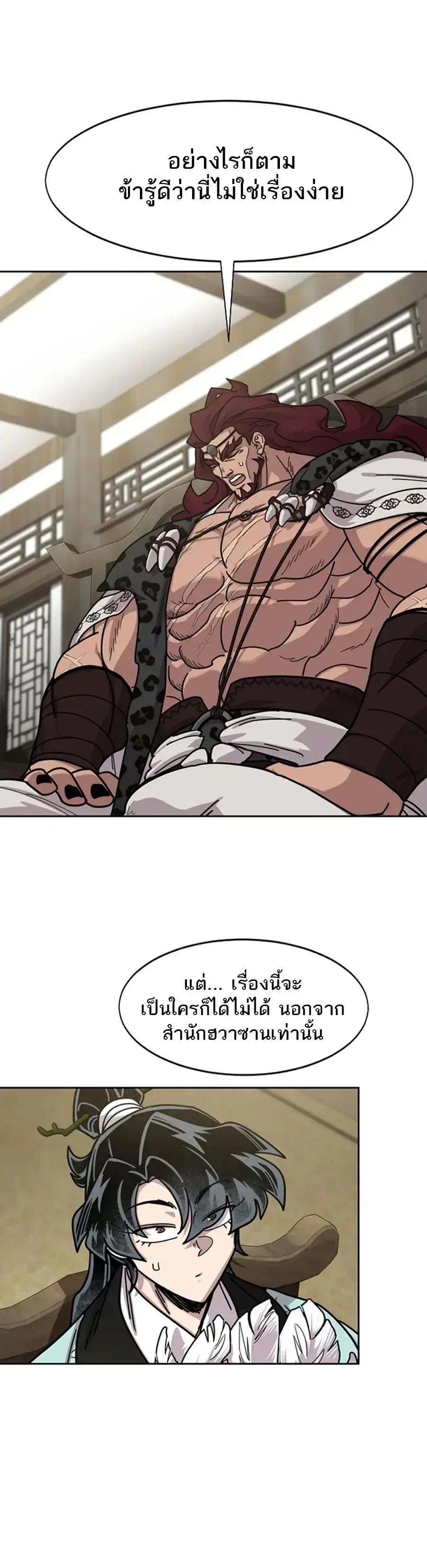 Return of the Flowery Mountain Sect หวนคืนสู่ฮวาซาน ตอนที่ 168 หน้า 6
