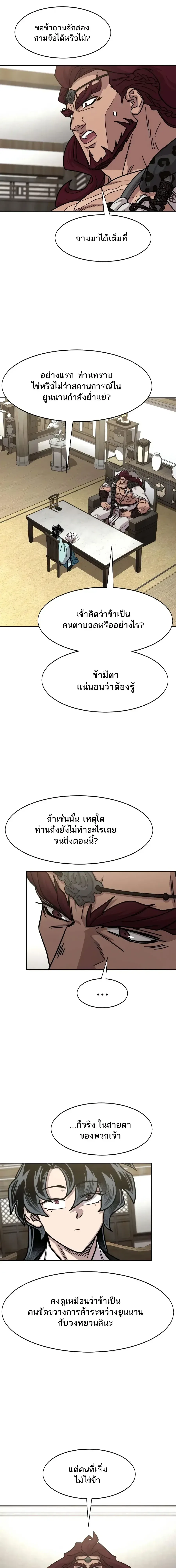 Return of the Flowery Mountain Sect หวนคืนสู่ฮวาซาน ตอนที่ 168 หน้า 7