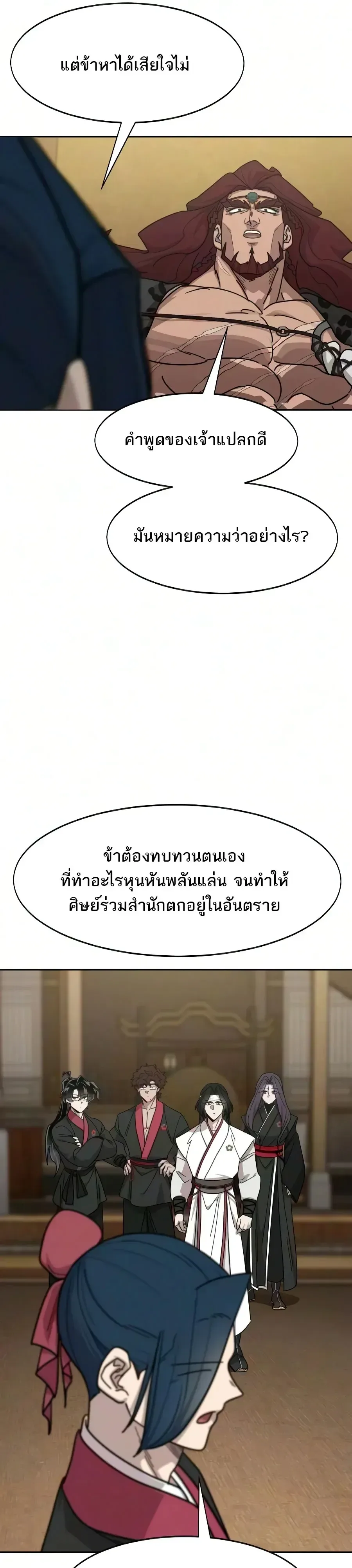 Return of the Flowery Mountain Sect หวนคืนสู่ฮวาซาน ตอนที่ 170 หน้า 11