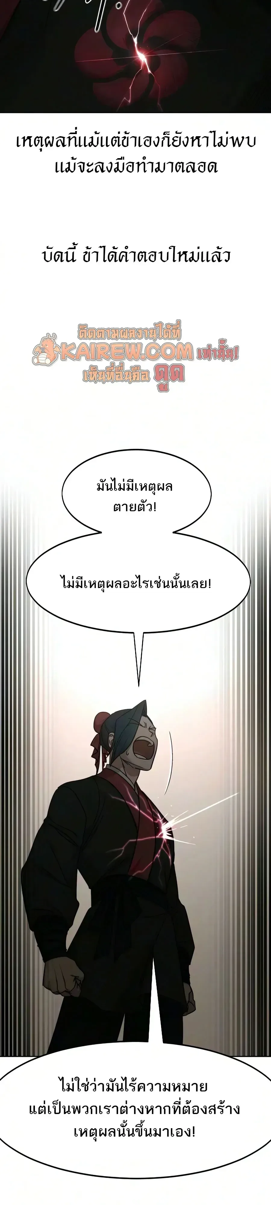 Return of the Flowery Mountain Sect หวนคืนสู่ฮวาซาน ตอนที่ 170 หน้า 19