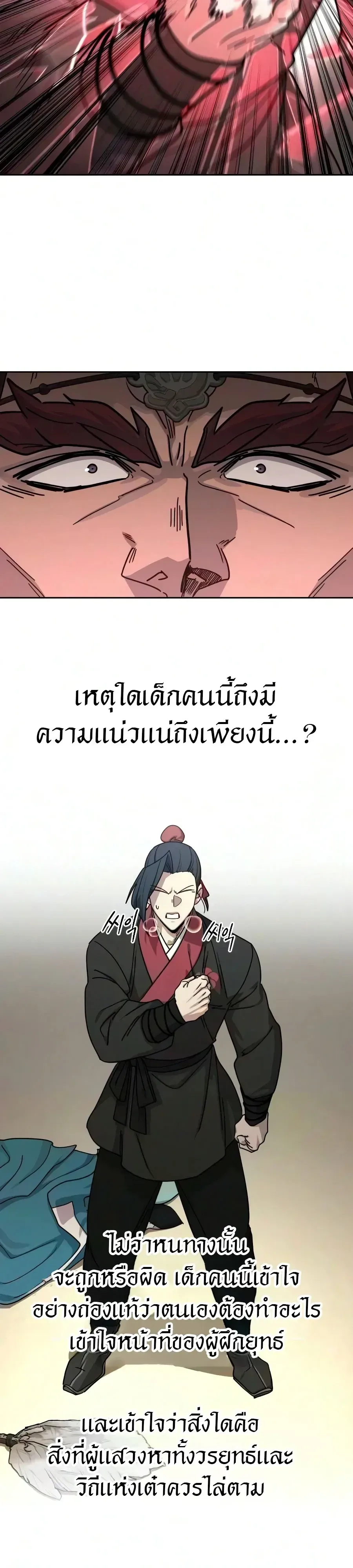 Return of the Flowery Mountain Sect หวนคืนสู่ฮวาซาน ตอนที่ 170 หน้า 23