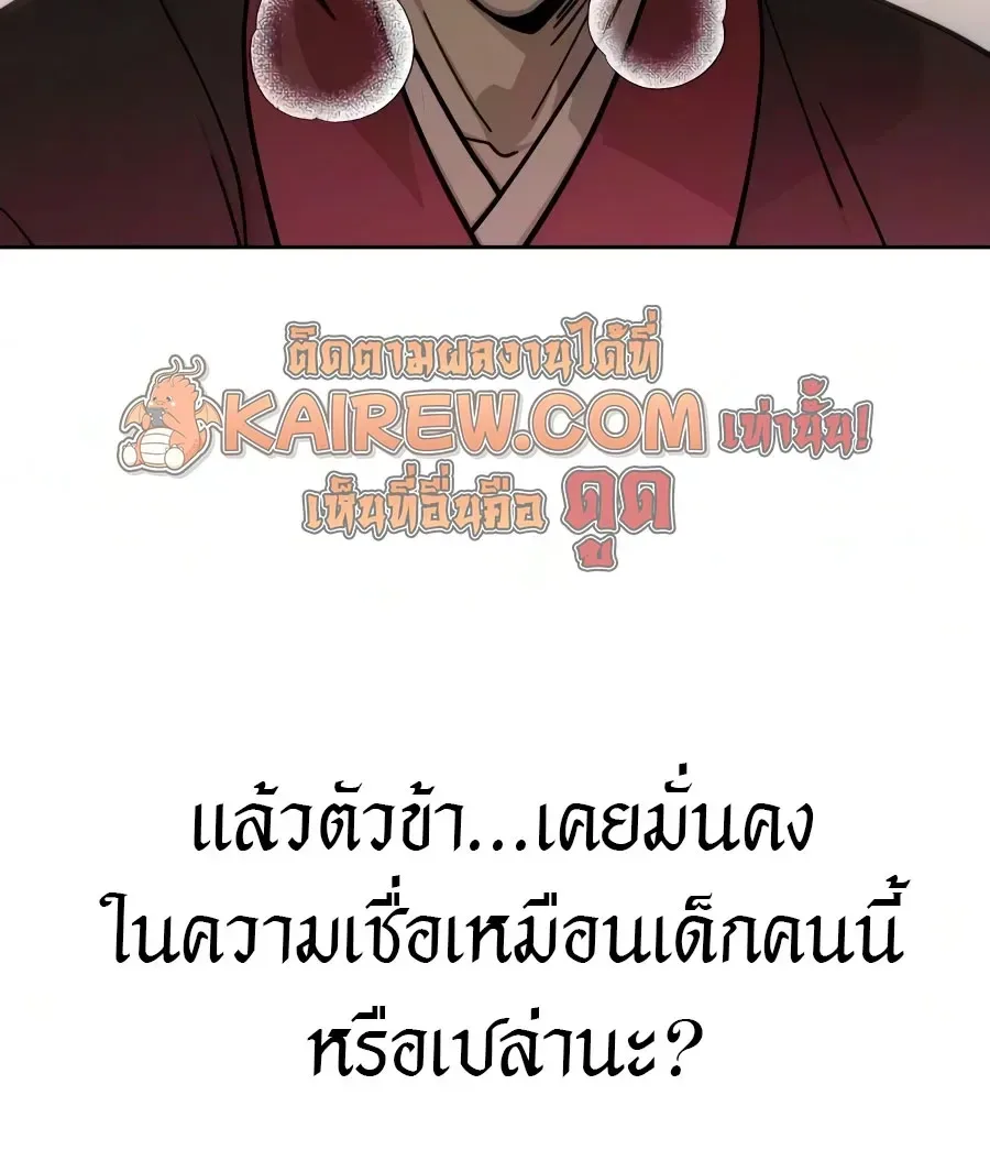 Return of the Flowery Mountain Sect หวนคืนสู่ฮวาซาน ตอนที่ 170 หน้า 25