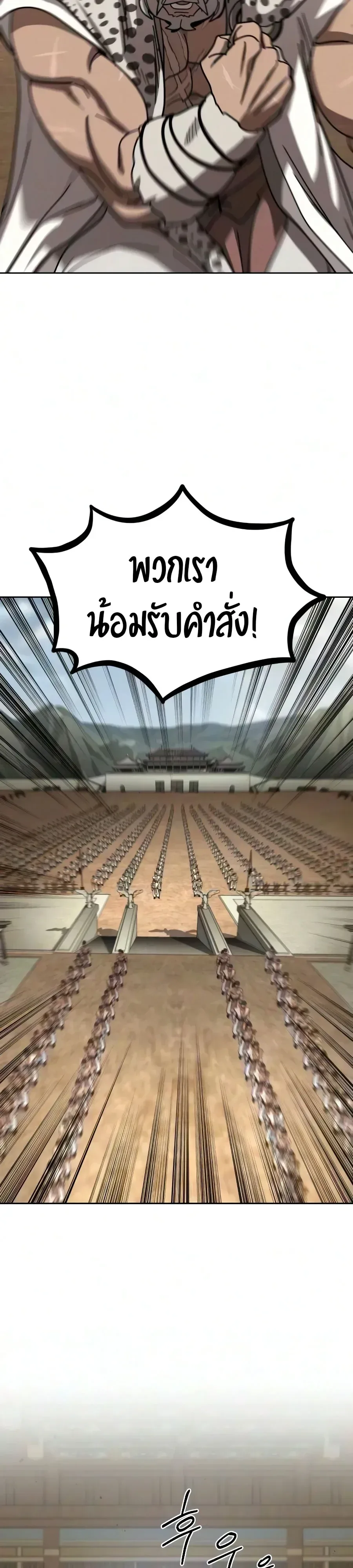 Return of the Flowery Mountain Sect หวนคืนสู่ฮวาซาน ตอนที่ 170 หน้า 37