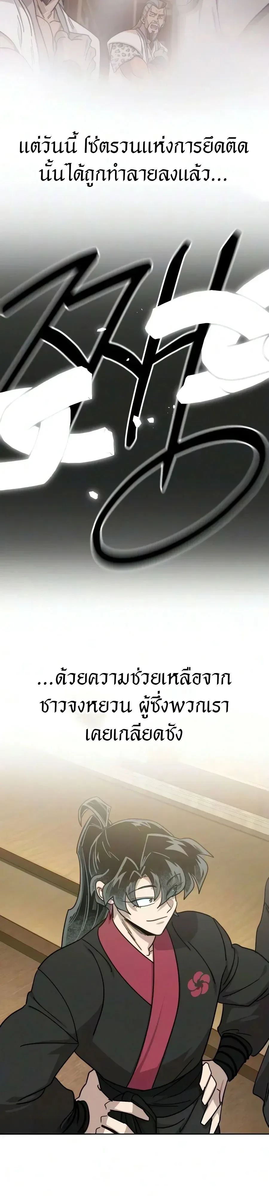 Return of the Flowery Mountain Sect หวนคืนสู่ฮวาซาน ตอนที่ 170 หน้า 39