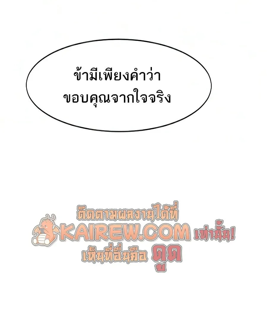 Return of the Flowery Mountain Sect หวนคืนสู่ฮวาซาน ตอนที่ 170 หน้า 40