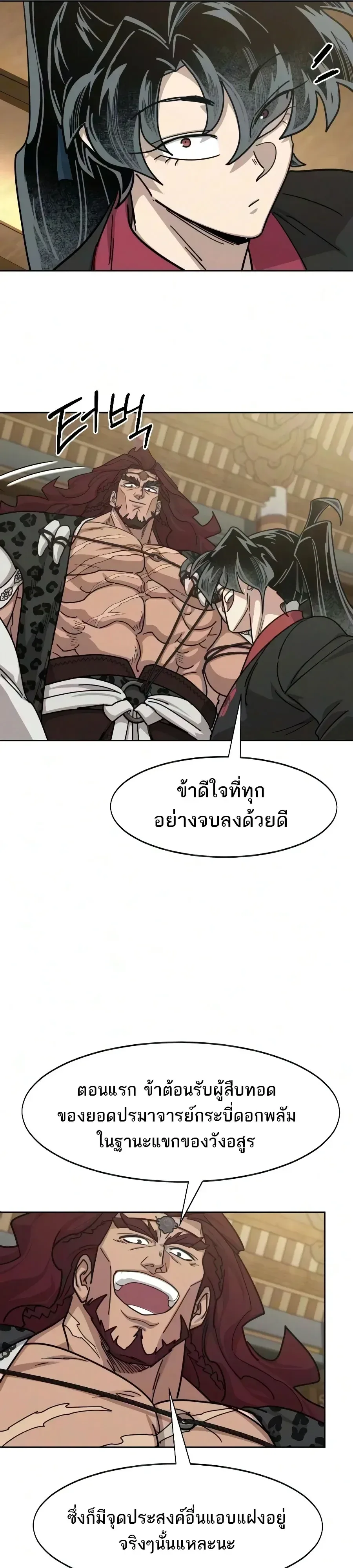 Return of the Flowery Mountain Sect หวนคืนสู่ฮวาซาน ตอนที่ 170 หน้า 41