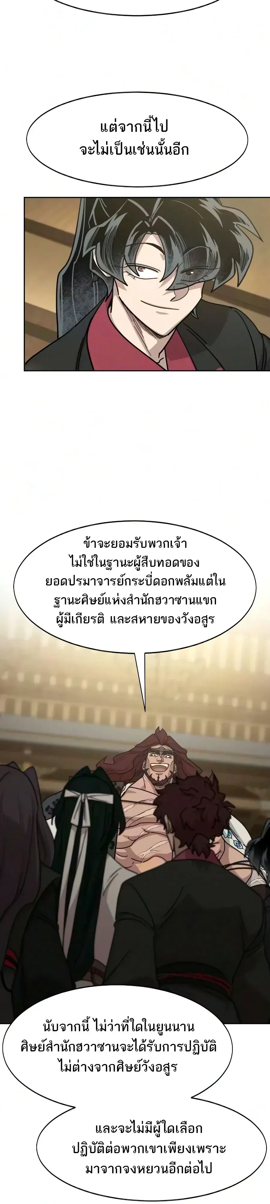 Return of the Flowery Mountain Sect หวนคืนสู่ฮวาซาน ตอนที่ 170 หน้า 42