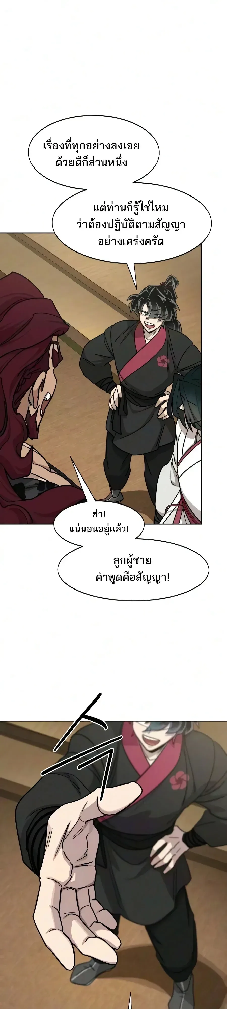 Return of the Flowery Mountain Sect หวนคืนสู่ฮวาซาน ตอนที่ 170 หน้า 43