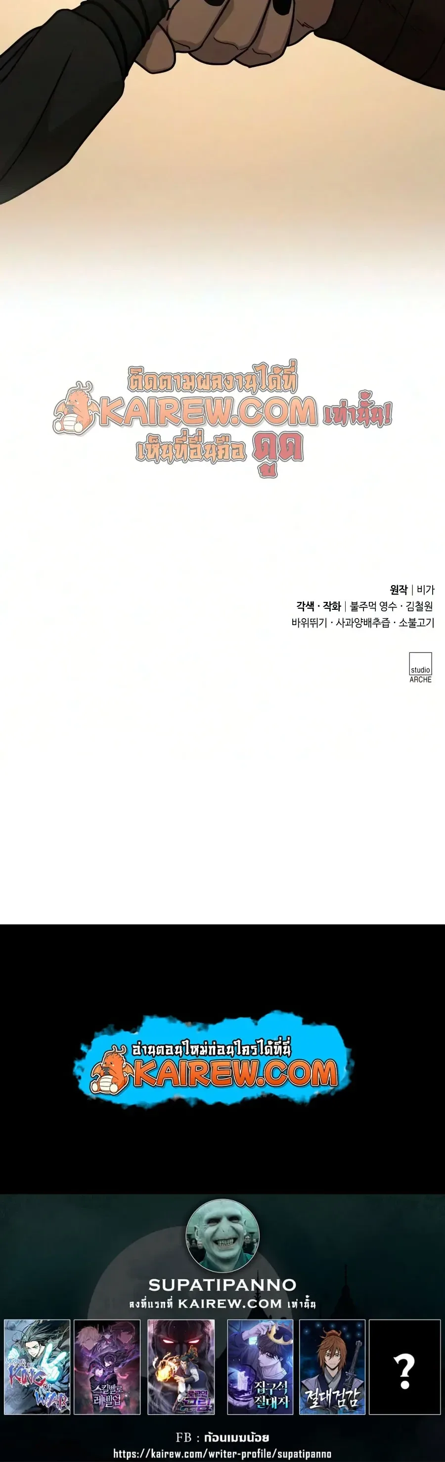Return of the Flowery Mountain Sect หวนคืนสู่ฮวาซาน ตอนที่ 170 หน้า 45