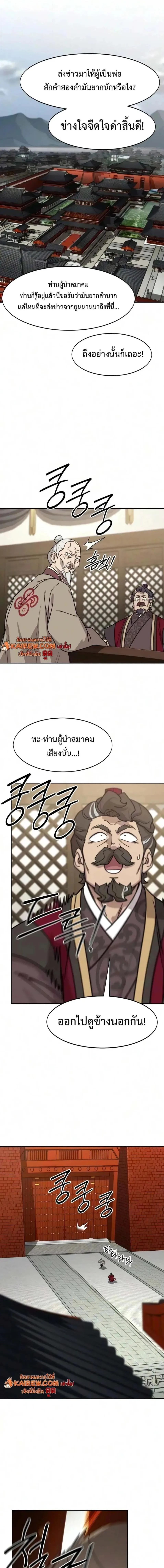 Return of the Flowery Mountain Sect หวนคืนสู่ฮวาซาน ตอนที่ 172 หน้า 1