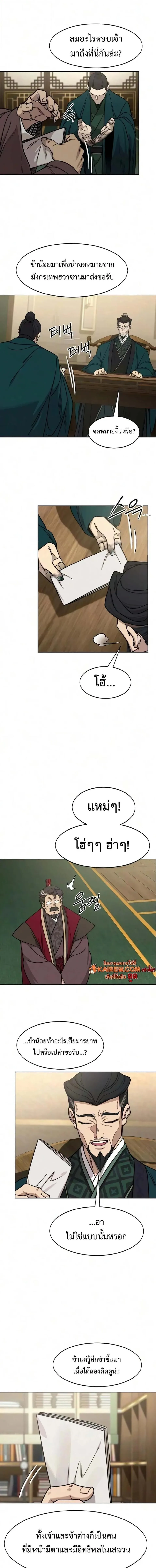 Return of the Flowery Mountain Sect หวนคืนสู่ฮวาซาน ตอนที่ 172 หน้า 12