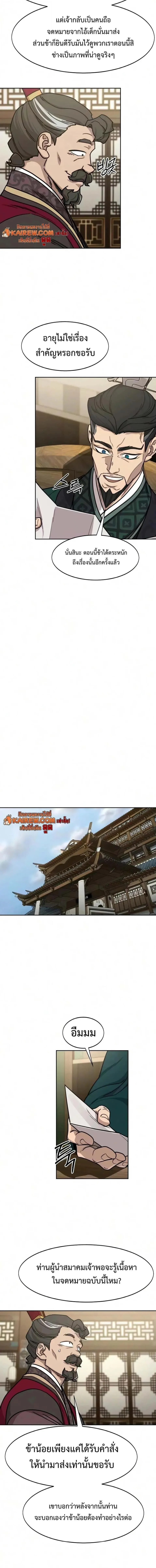 Return of the Flowery Mountain Sect หวนคืนสู่ฮวาซาน ตอนที่ 172 หน้า 13