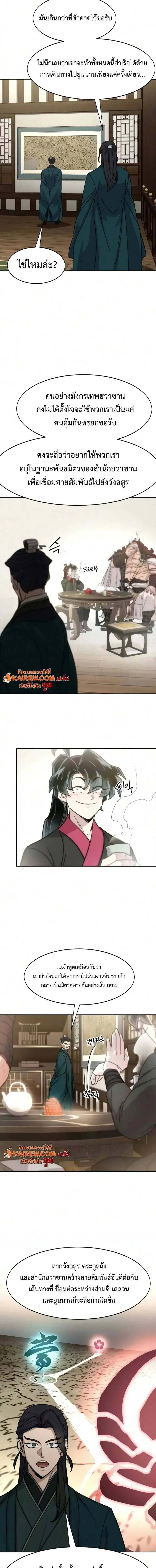 Return of the Flowery Mountain Sect หวนคืนสู่ฮวาซาน ตอนที่ 172 หน้า 18