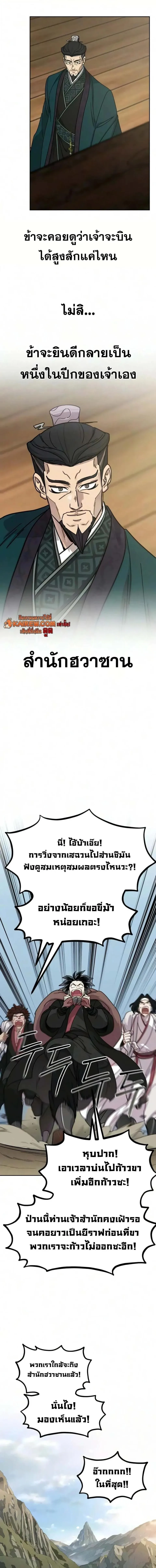 Return of the Flowery Mountain Sect หวนคืนสู่ฮวาซาน ตอนที่ 172 หน้า 21
