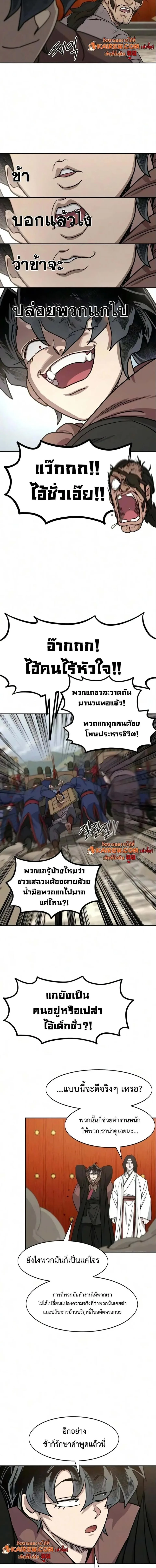 Return of the Flowery Mountain Sect หวนคืนสู่ฮวาซาน ตอนที่ 172 หน้า 9