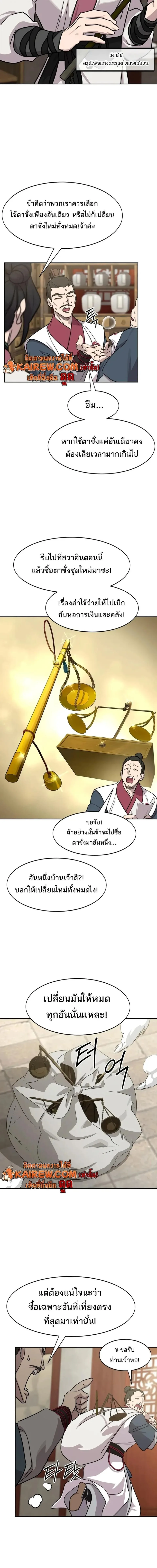Return of the Flowery Mountain Sect หวนคืนสู่ฮวาซาน ตอนที่ 173 หน้า 12