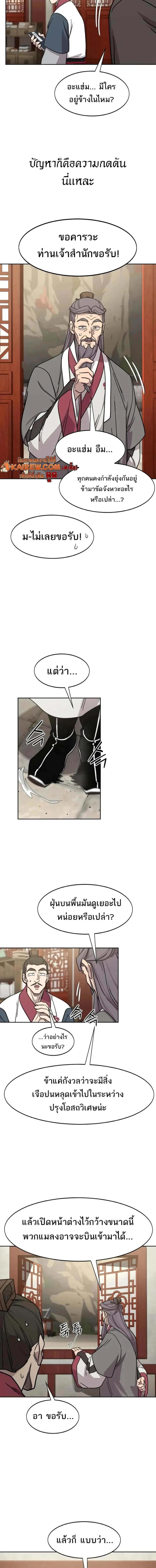 Return of the Flowery Mountain Sect หวนคืนสู่ฮวาซาน ตอนที่ 173 หน้า 14