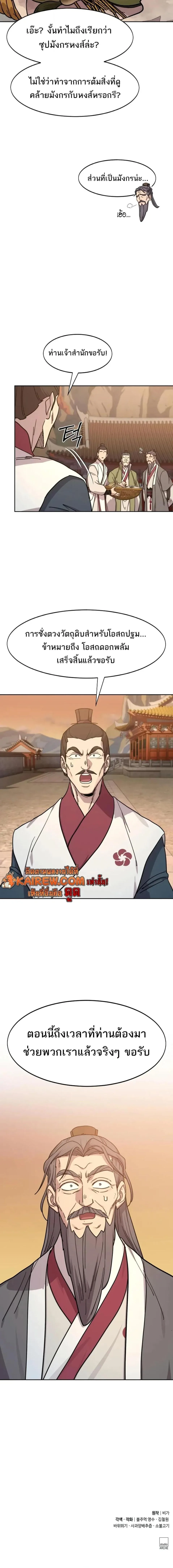 Return of the Flowery Mountain Sect หวนคืนสู่ฮวาซาน ตอนที่ 173 หน้า 21