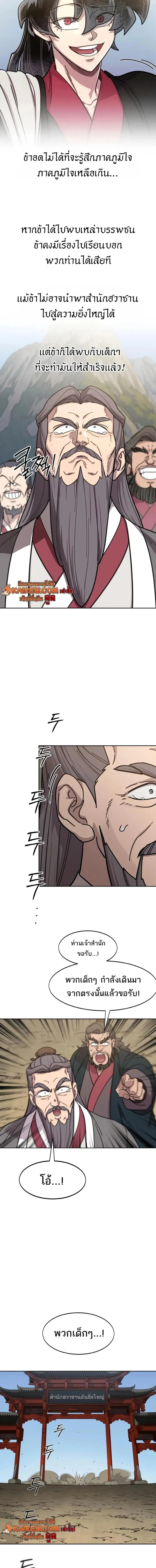 Return of the Flowery Mountain Sect หวนคืนสู่ฮวาซาน ตอนที่ 173 หน้า 5