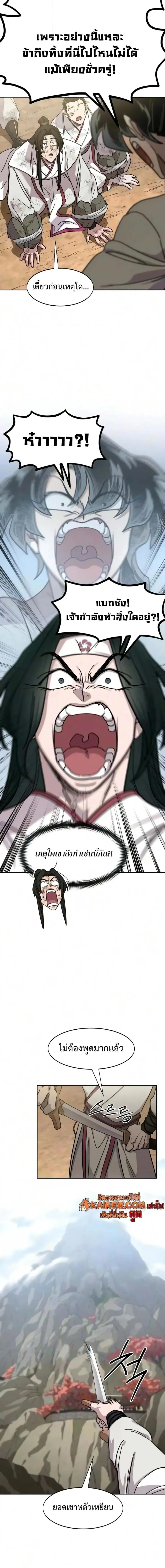 Return of the Flowery Mountain Sect หวนคืนสู่ฮวาซาน ตอนที่ 174 หน้า 2