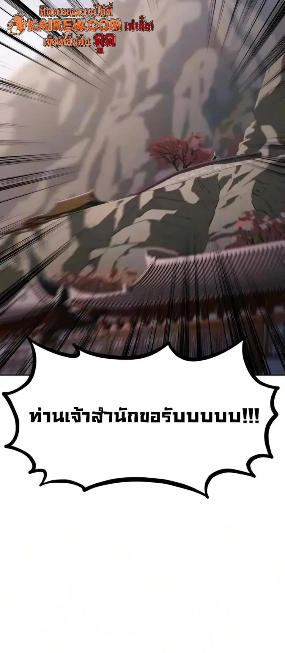 Return of the Flowery Mountain Sect หวนคืนสู่ฮวาซาน ตอนที่ 174 หน้า 22