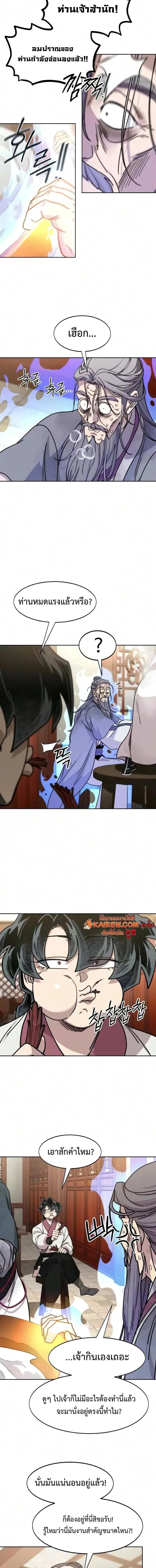 Return of the Flowery Mountain Sect หวนคืนสู่ฮวาซาน ตอนที่ 175 หน้า 10