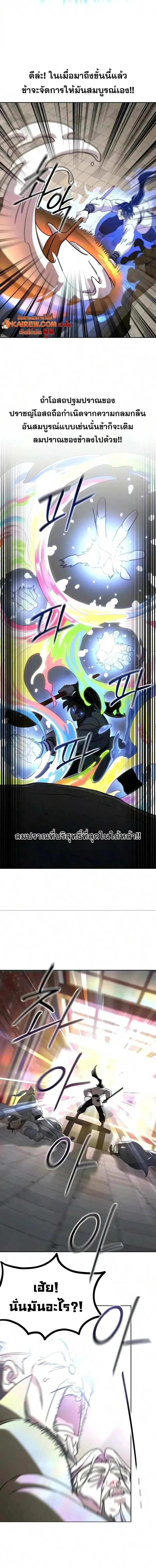 Return of the Flowery Mountain Sect หวนคืนสู่ฮวาซาน ตอนที่ 175 หน้า 16