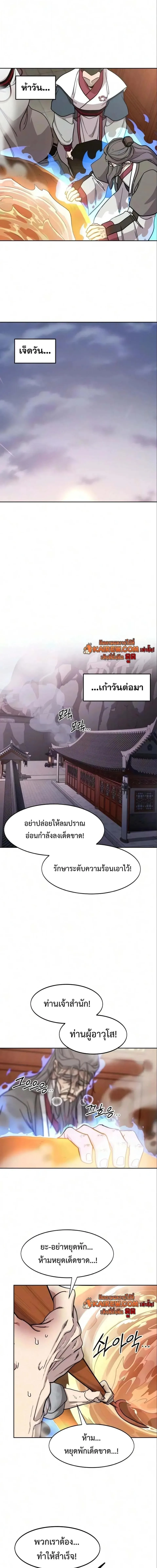 Return of the Flowery Mountain Sect หวนคืนสู่ฮวาซาน ตอนที่ 175 หน้า 6