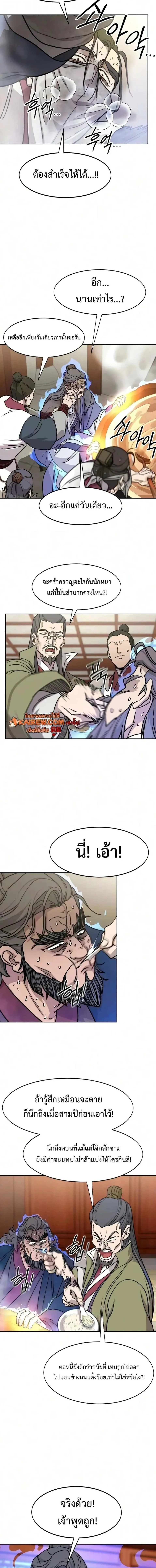 Return of the Flowery Mountain Sect หวนคืนสู่ฮวาซาน ตอนที่ 175 หน้า 7