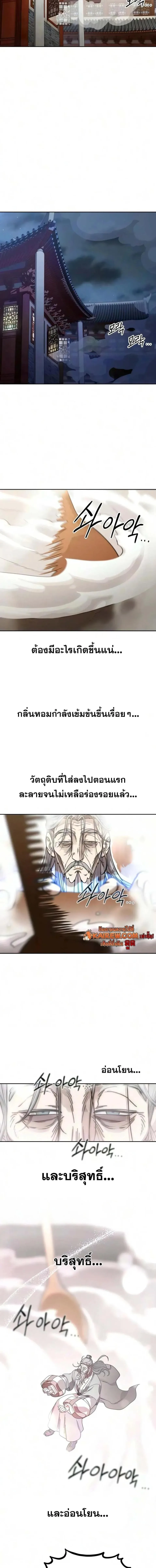 Return of the Flowery Mountain Sect หวนคืนสู่ฮวาซาน ตอนที่ 175 หน้า 9