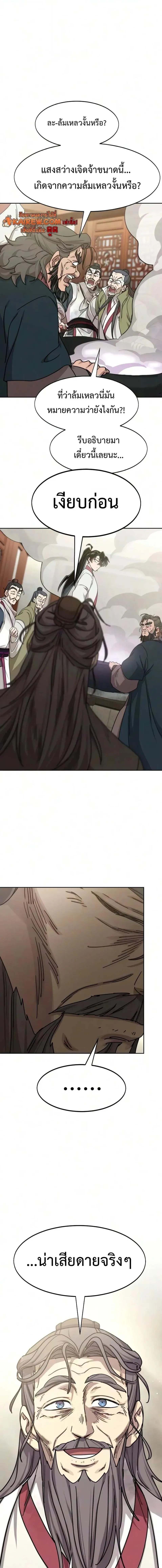 Return of the Flowery Mountain Sect หวนคืนสู่ฮวาซาน ตอนที่ 176 หน้า 1