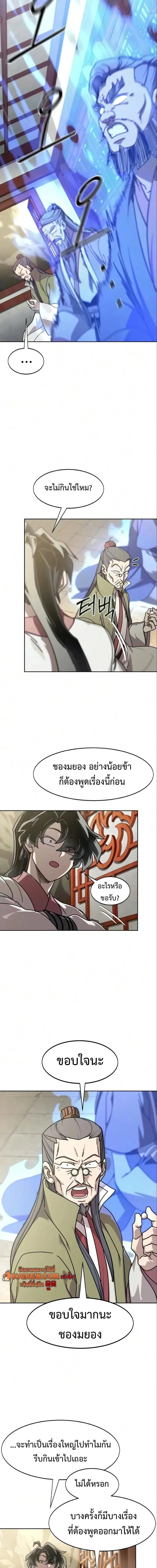 Return of the Flowery Mountain Sect หวนคืนสู่ฮวาซาน ตอนที่ 176 หน้า 14