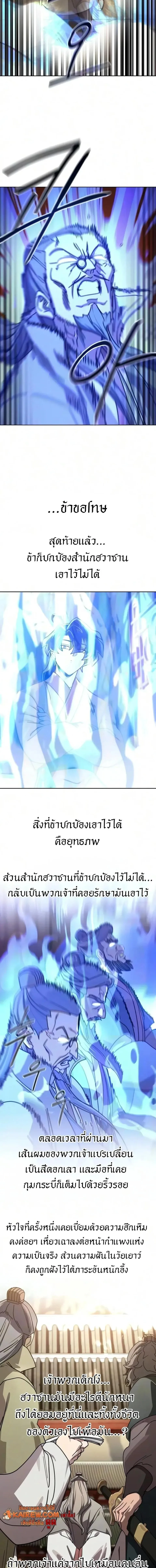 Return of the Flowery Mountain Sect หวนคืนสู่ฮวาซาน ตอนที่ 176 หน้า 16