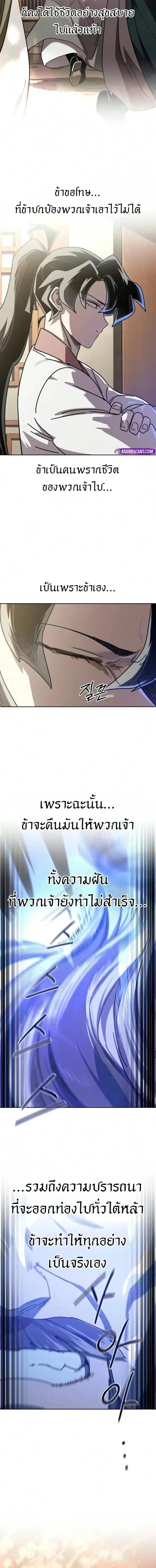 Return of the Flowery Mountain Sect หวนคืนสู่ฮวาซาน ตอนที่ 176 หน้า 17