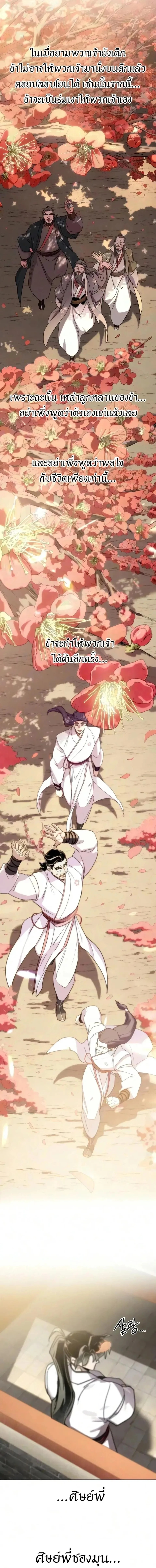 Return of the Flowery Mountain Sect หวนคืนสู่ฮวาซาน ตอนที่ 176 หน้า 18