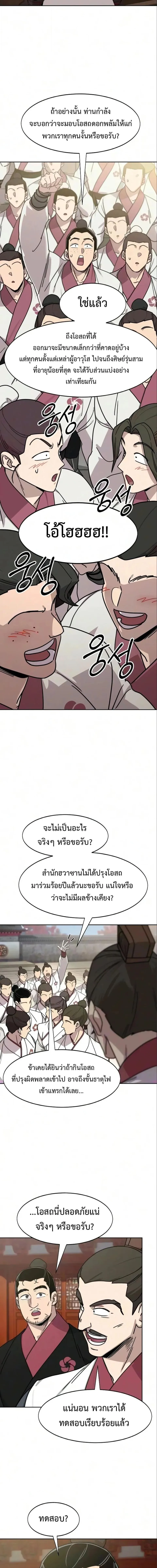 Return of the Flowery Mountain Sect หวนคืนสู่ฮวาซาน ตอนที่ 176 หน้า 22