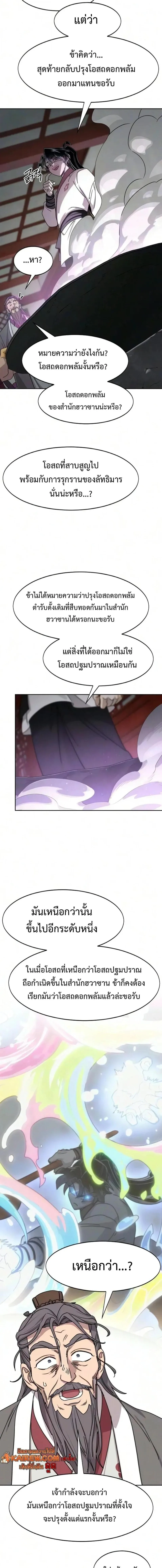 Return of the Flowery Mountain Sect หวนคืนสู่ฮวาซาน ตอนที่ 176 หน้า 3
