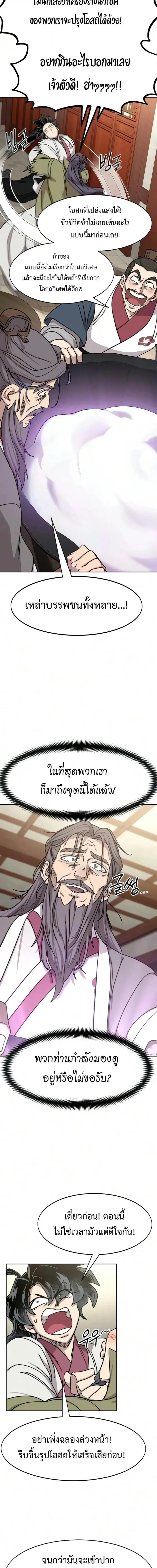 Return of the Flowery Mountain Sect หวนคืนสู่ฮวาซาน ตอนที่ 176 หน้า 5