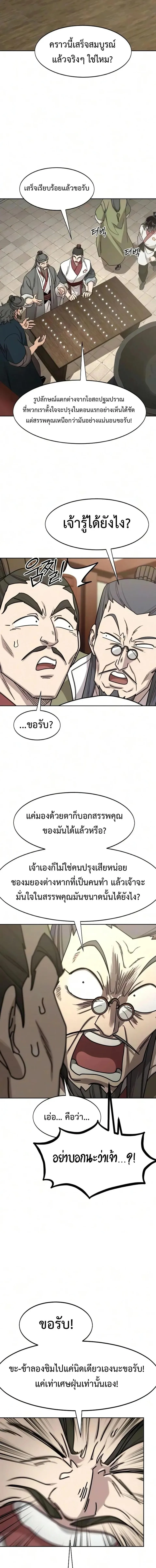 Return of the Flowery Mountain Sect หวนคืนสู่ฮวาซาน ตอนที่ 176 หน้า 7