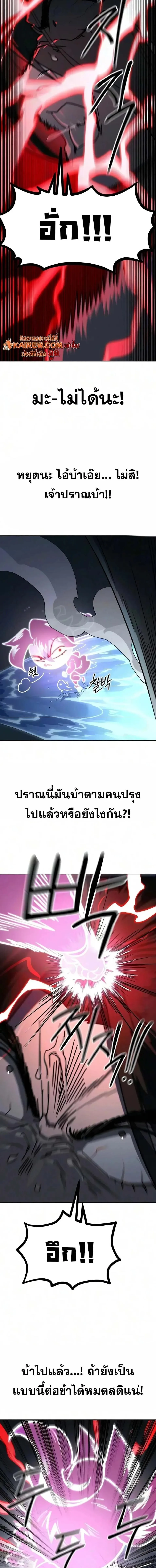 Return of the Flowery Mountain Sect หวนคืนสู่ฮวาซาน ตอนที่ 177 หน้า 16