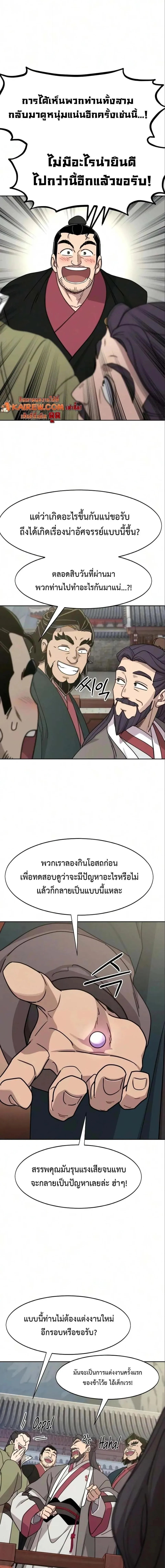 Return of the Flowery Mountain Sect หวนคืนสู่ฮวาซาน ตอนที่ 177 หน้า 2