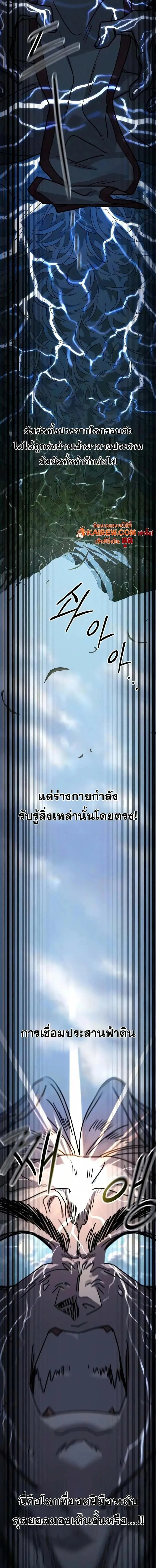 Return of the Flowery Mountain Sect หวนคืนสู่ฮวาซาน ตอนที่ 177 หน้า 20