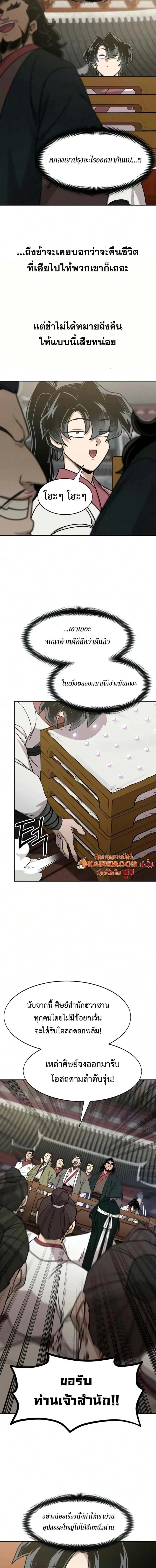 Return of the Flowery Mountain Sect หวนคืนสู่ฮวาซาน ตอนที่ 177 หน้า 4